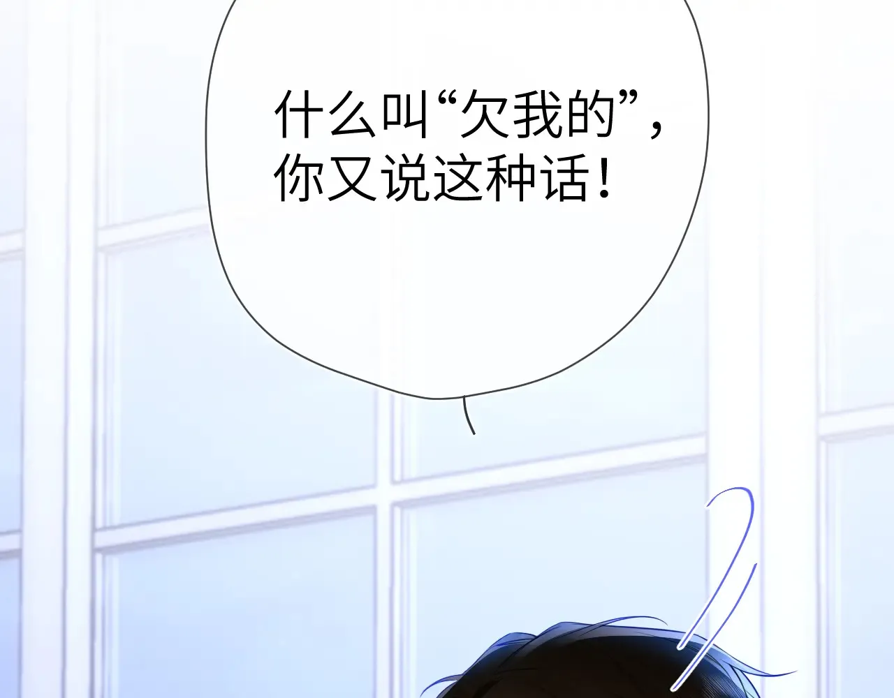 星辰于我漫画,第12话 耳畔的喘息2图