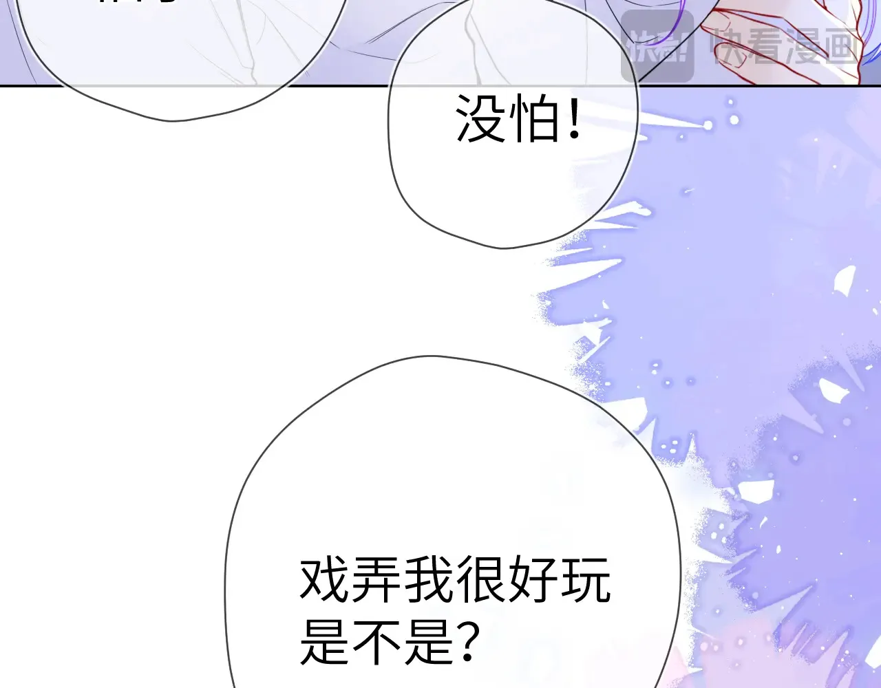 星辰于我漫画,第12话 耳畔的喘息2图