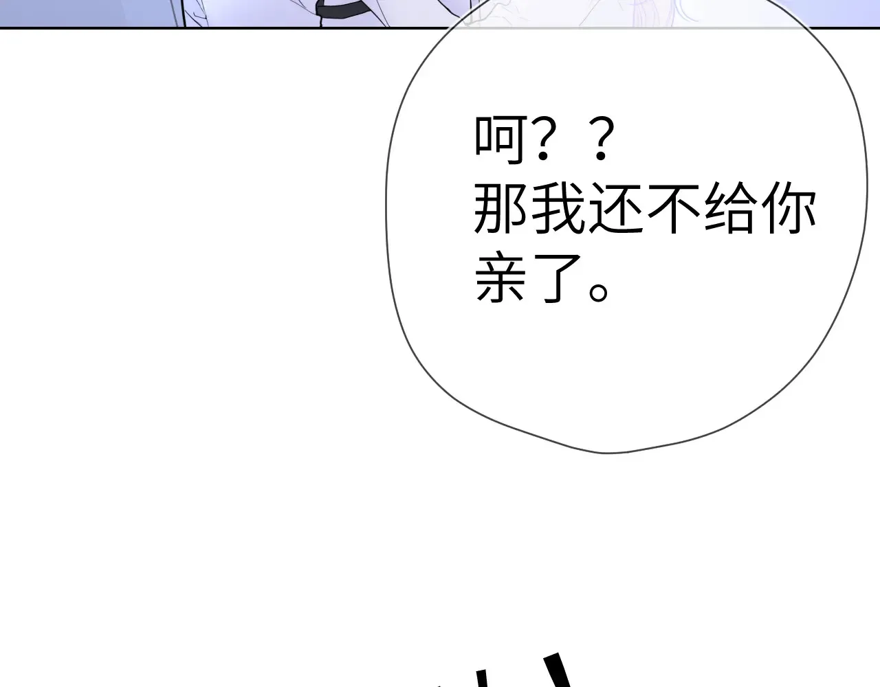 星辰于我漫画,第12话 耳畔的喘息1图
