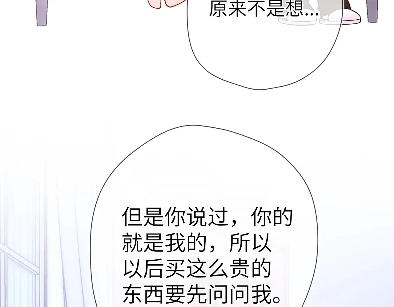 星辰于我漫画,第12话 耳畔的喘息1图