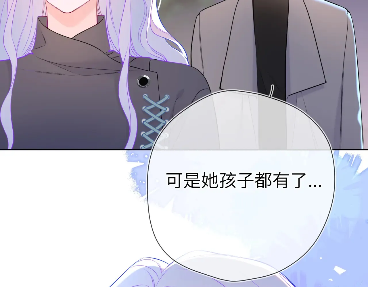 星辰于我免费阅读漫画,第11话 被调戏了2图