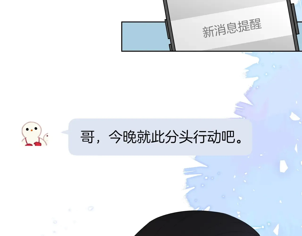 星辰于我免费阅读漫画,第11话 被调戏了1图