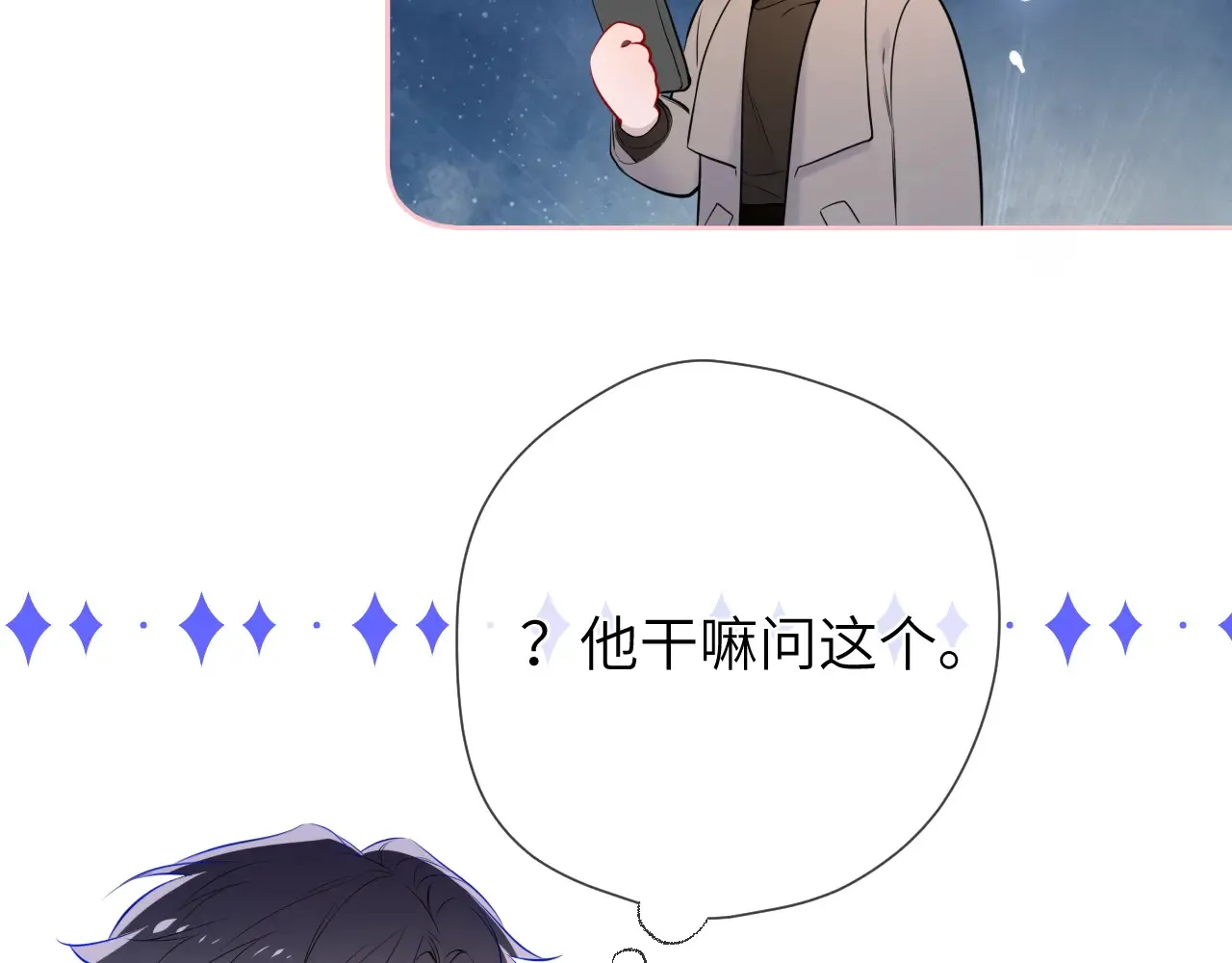 星辰于我免费阅读漫画,第11话 被调戏了1图