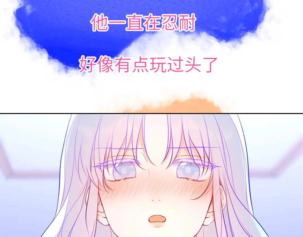 星辰于我漫画,第12话 耳畔的喘息1图