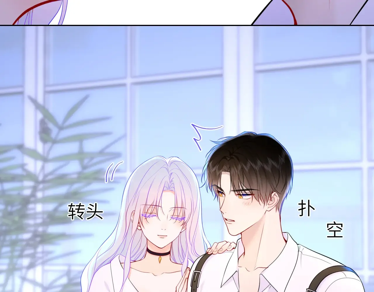 星辰于我漫画,第12话 耳畔的喘息2图