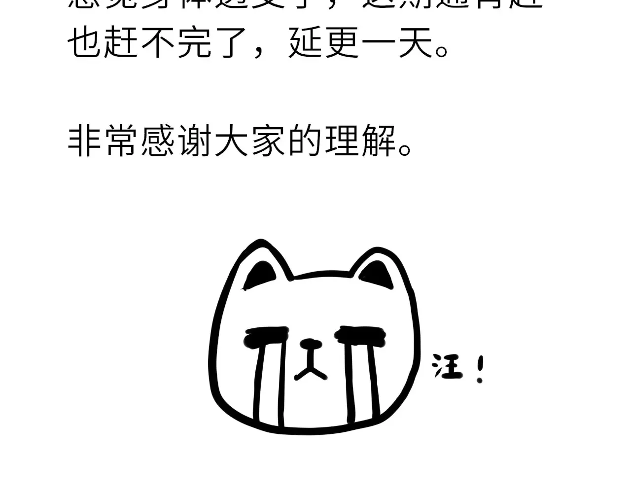 星辰于我第二季漫画免费观看漫画,延更2图