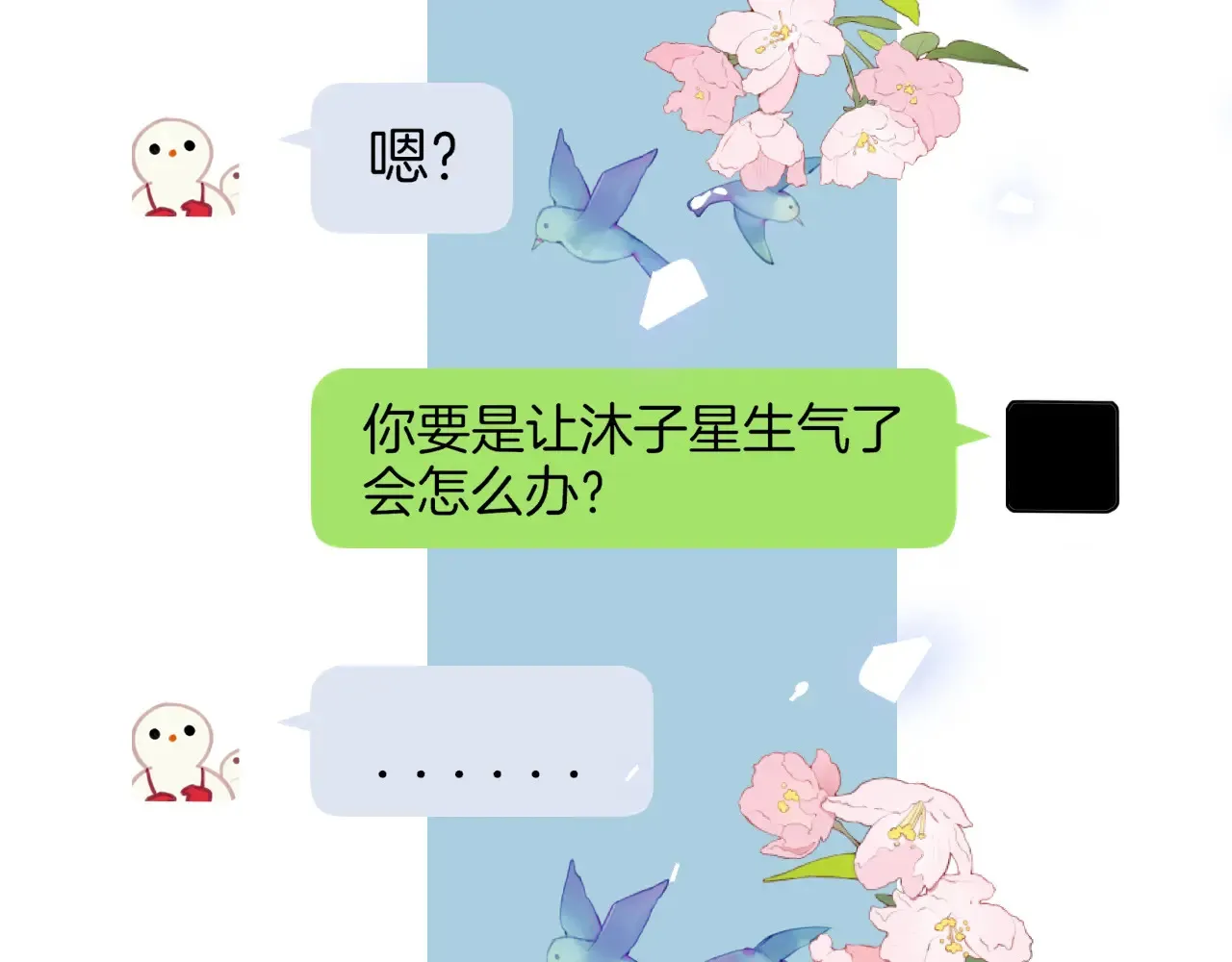 星辰于我免费阅读漫画,第11话 被调戏了2图