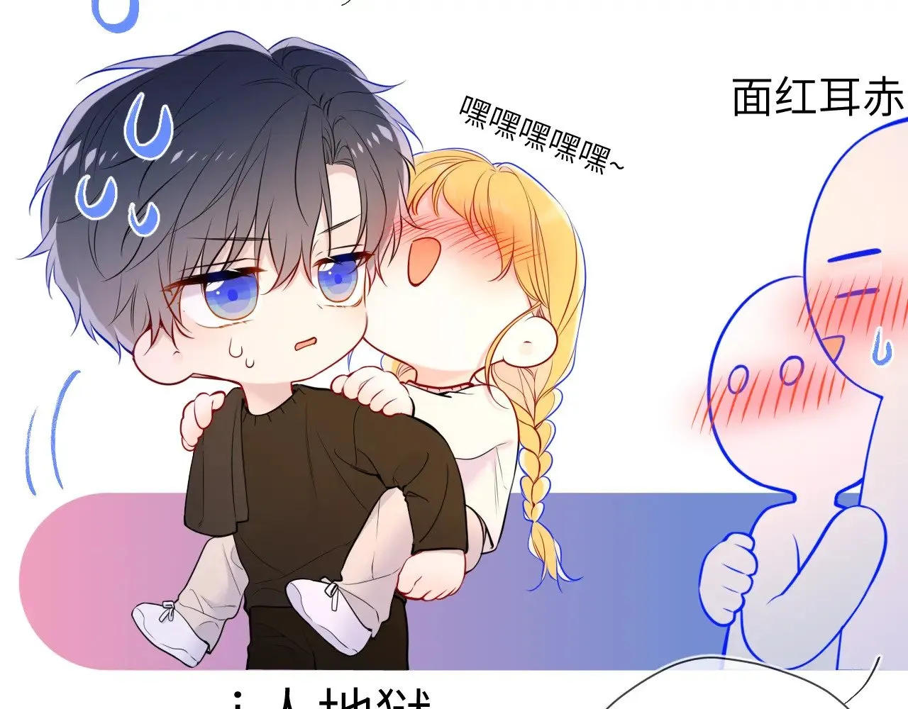 星辰于我漫画,第13话 猛男撒娇2图