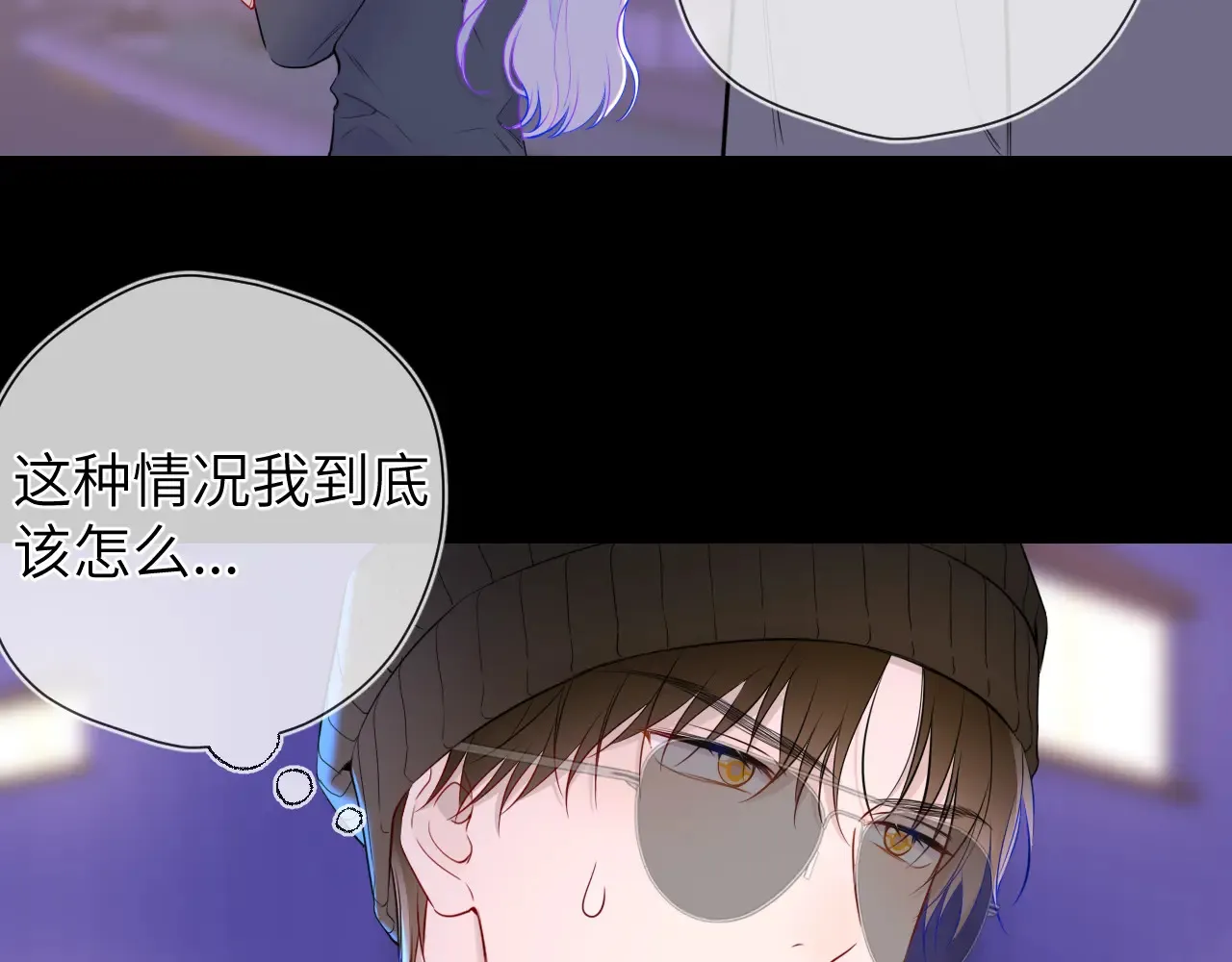 星辰于我免费阅读漫画,第11话 被调戏了1图