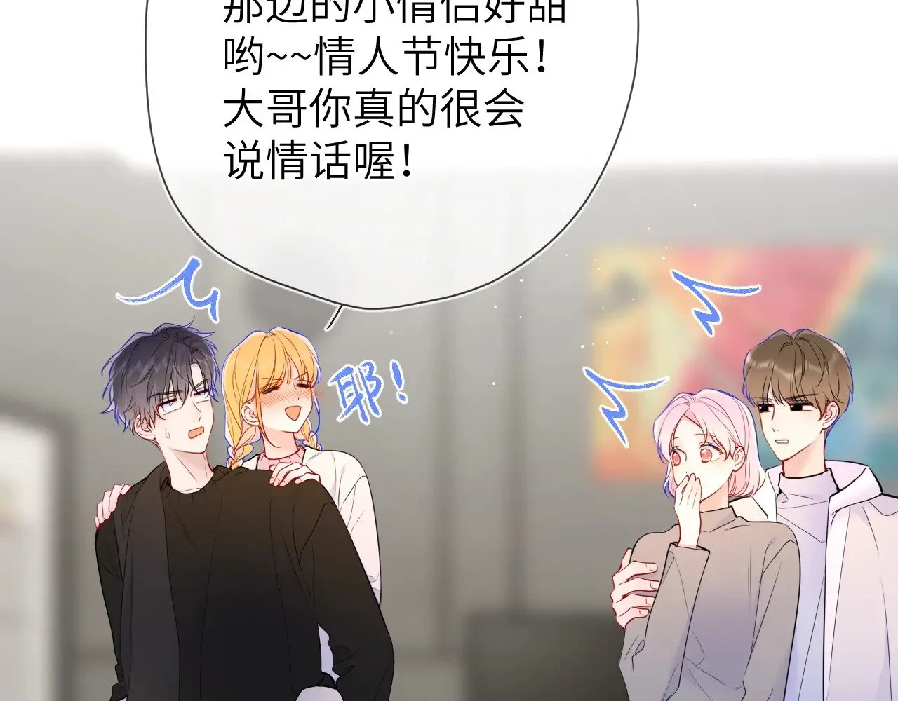 星辰于我漫画,第13话 猛男撒娇2图