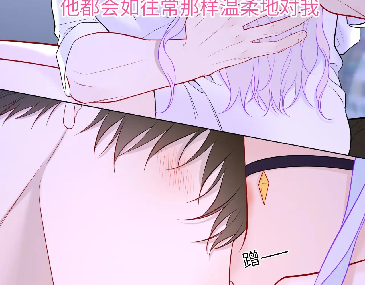 星辰于我漫画,第12话 耳畔的喘息2图