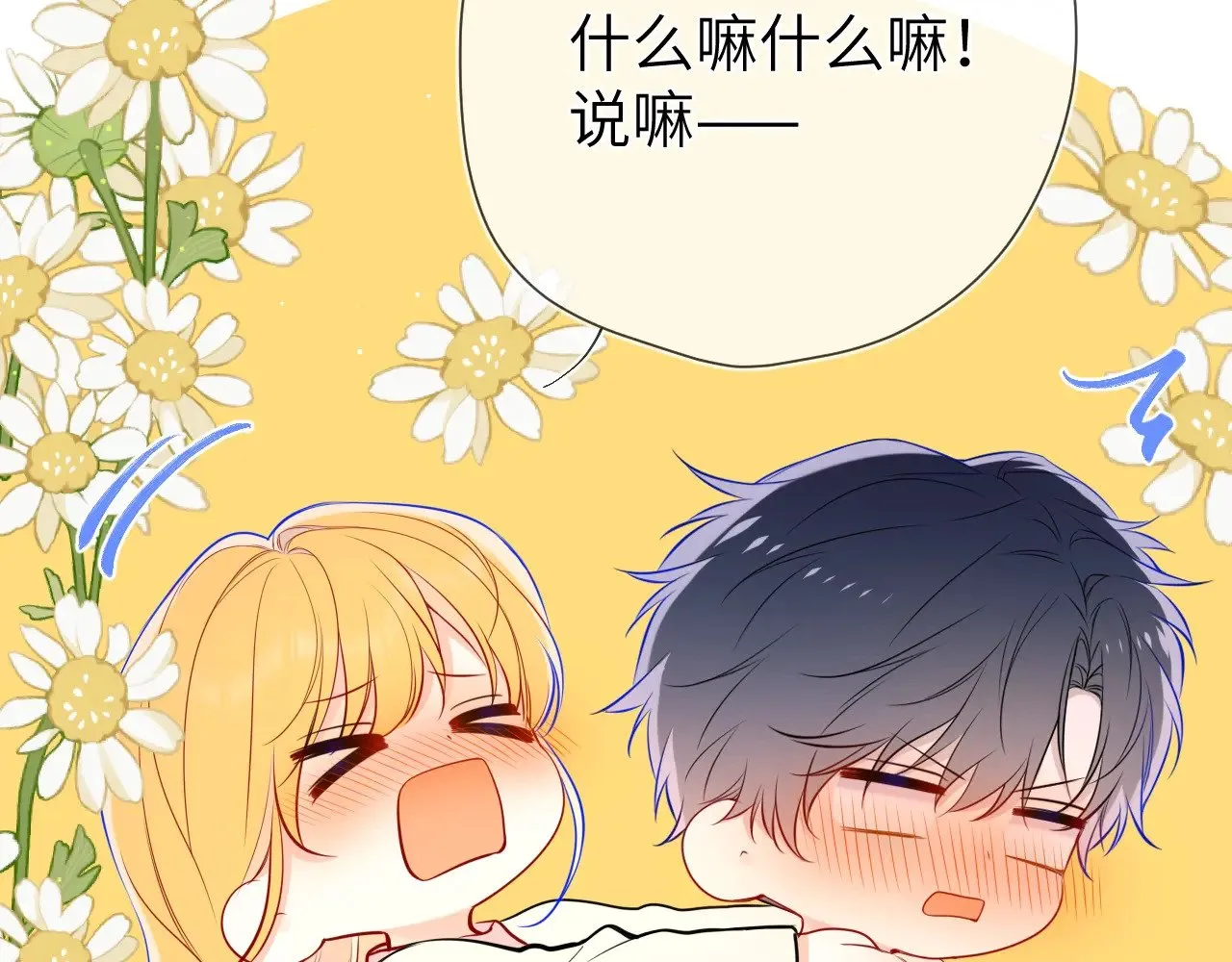 星辰于我漫画,第13话 猛男撒娇1图