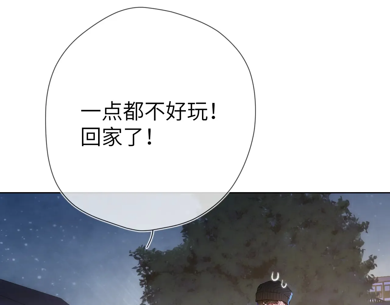 星辰于我漫画,第11话 被调戏了1图