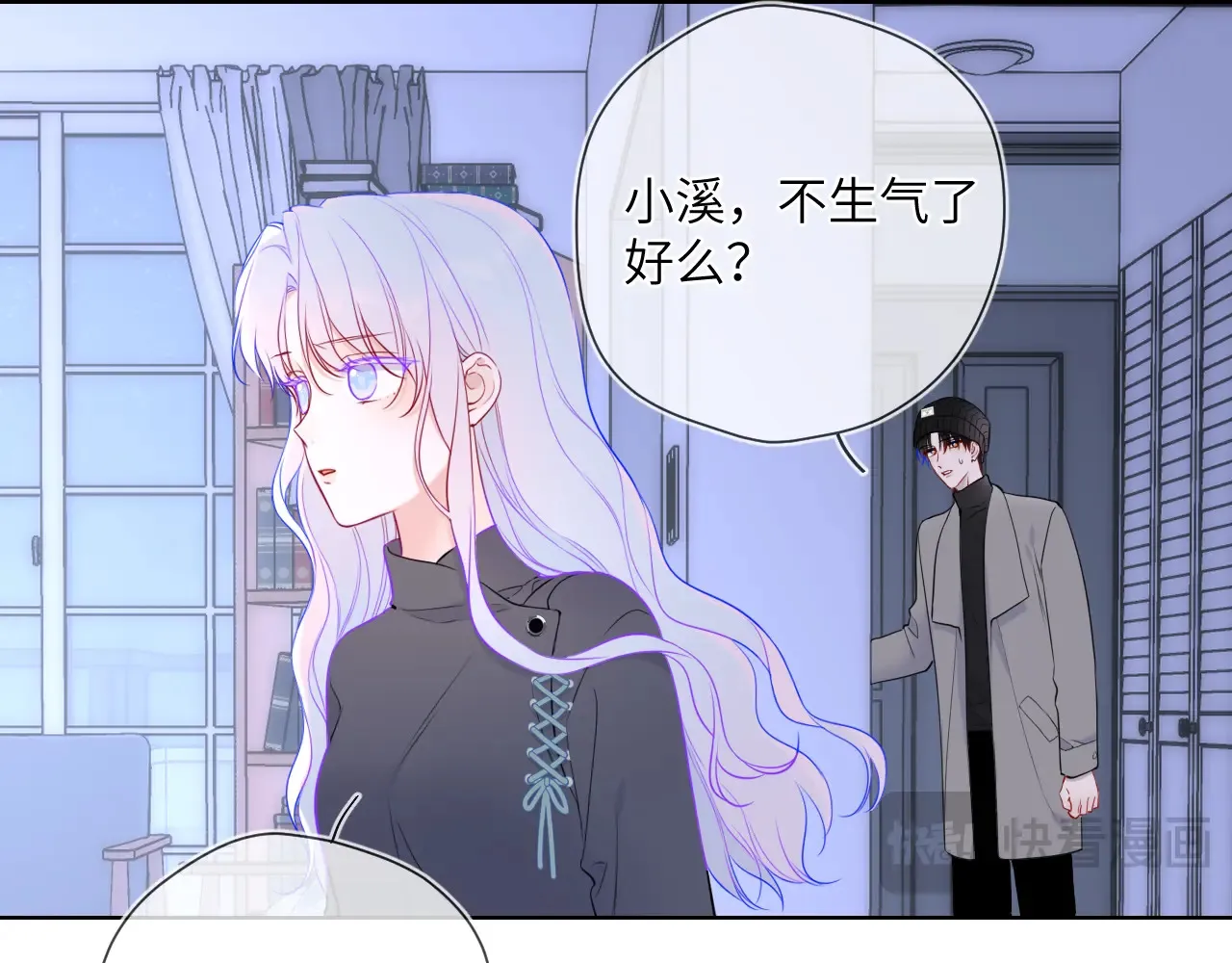 星辰于我漫画,第11话 被调戏了1图