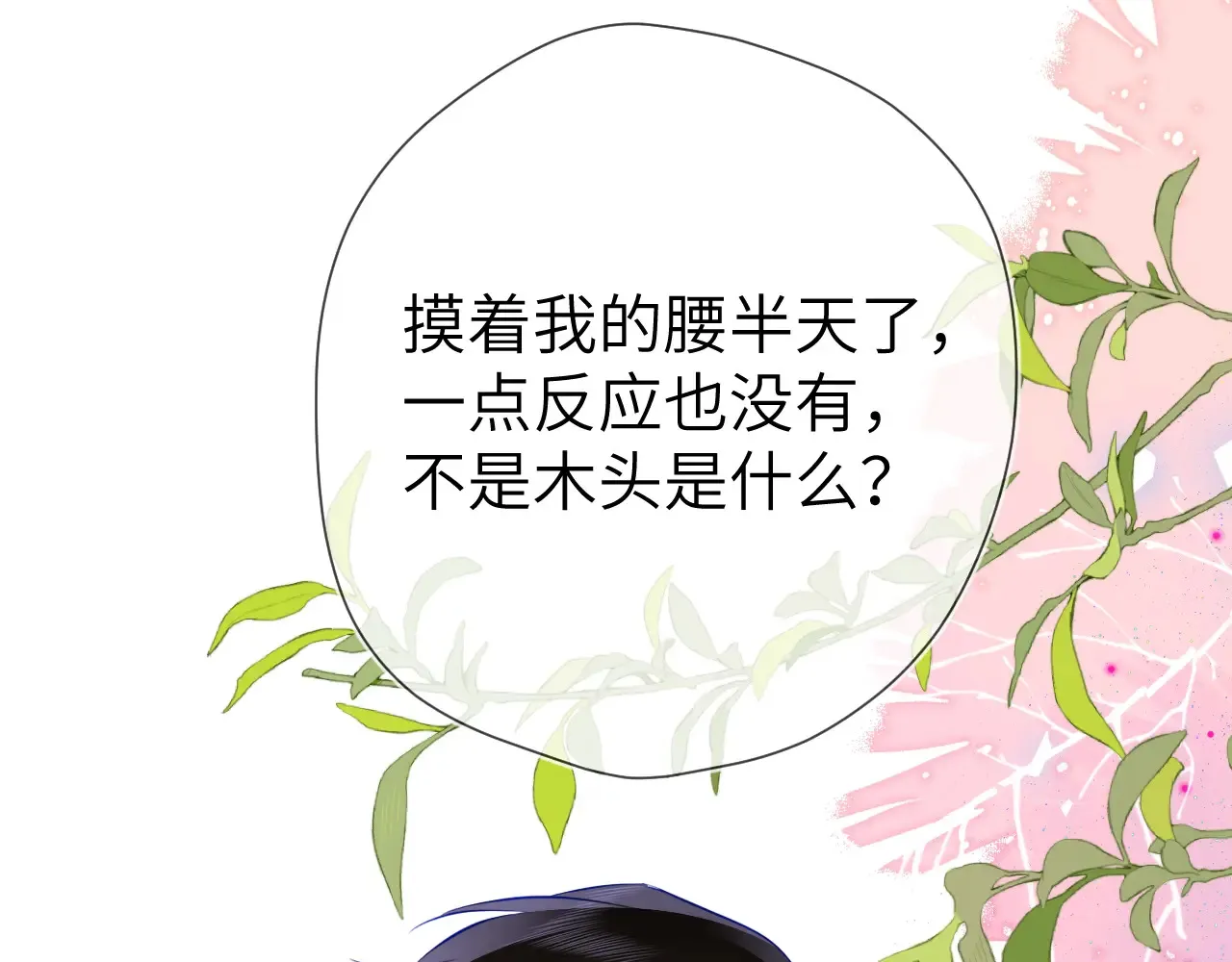 星辰于我漫画,第12话 耳畔的喘息2图