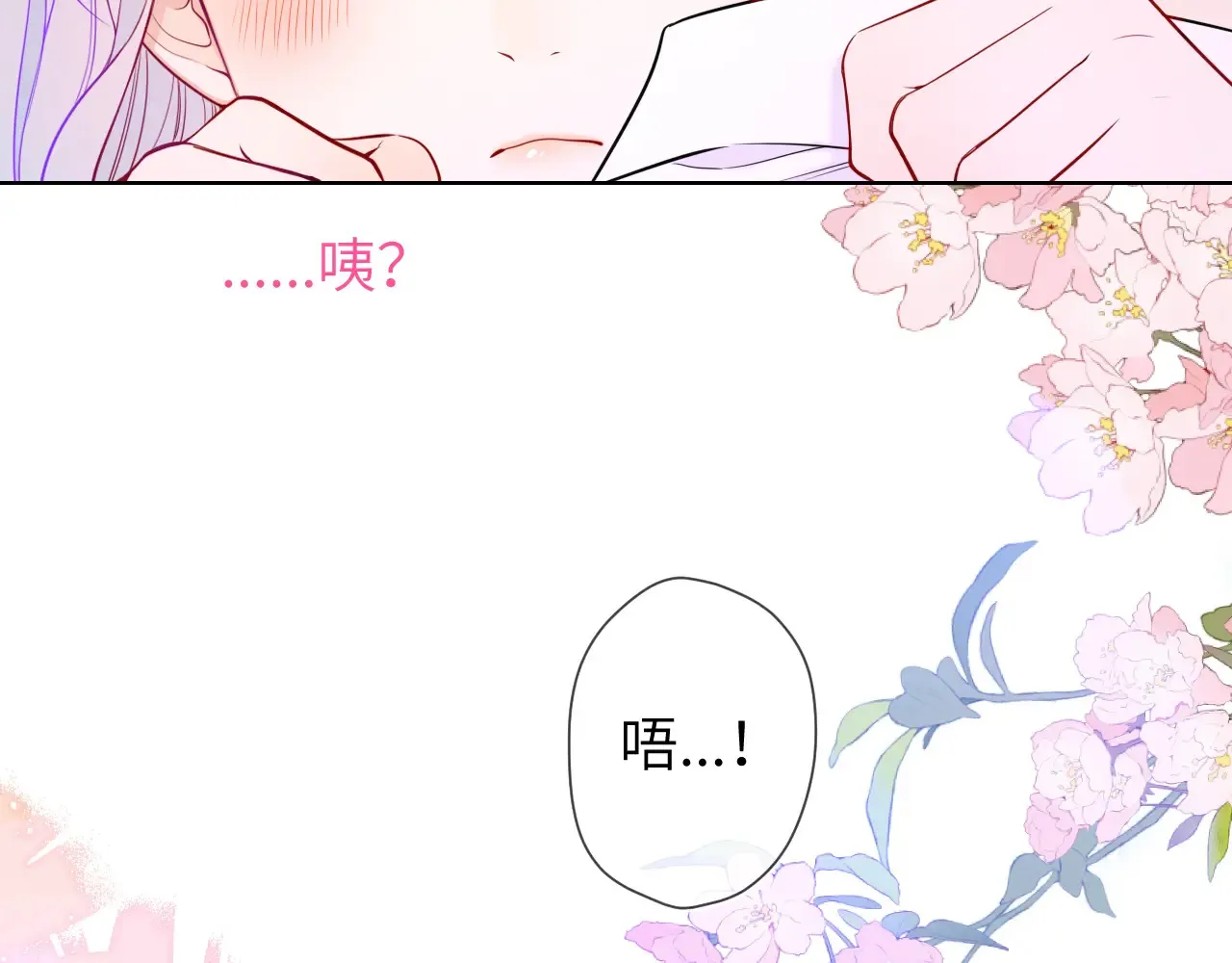 星辰于我漫画,第12话 耳畔的喘息1图