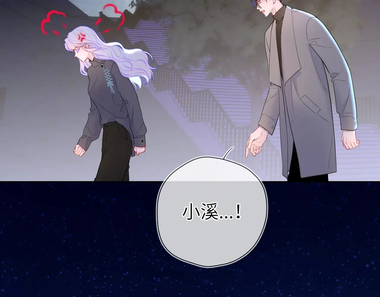 星辰于我漫画,第11话 被调戏了2图