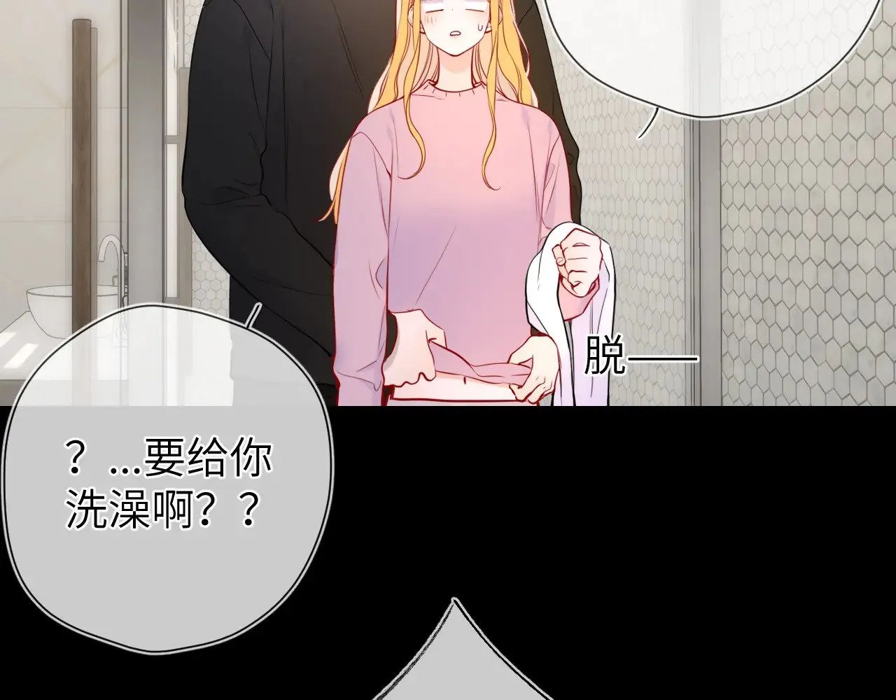 星辰于我漫画,第13话 猛男撒娇2图