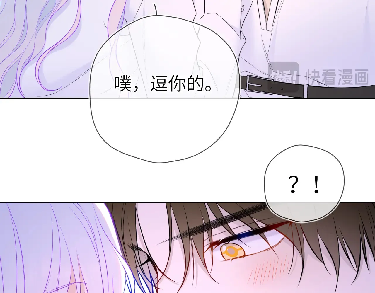 星辰于我漫画,第12话 耳畔的喘息2图