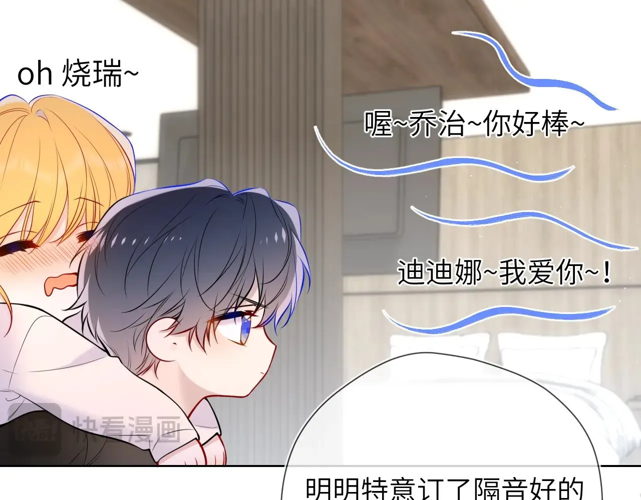 星辰于我漫画,第13话 猛男撒娇1图