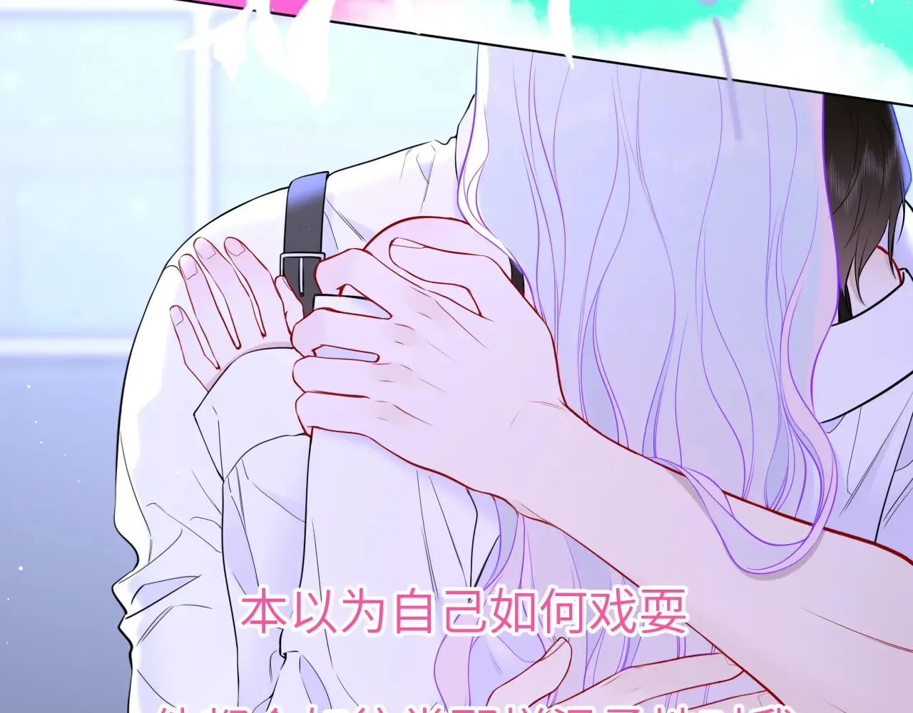 星辰于我漫画,第12话 耳畔的喘息1图