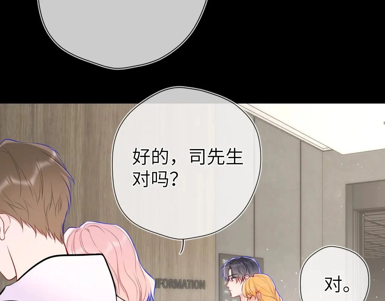 星辰于我漫画,第13话 猛男撒娇1图
