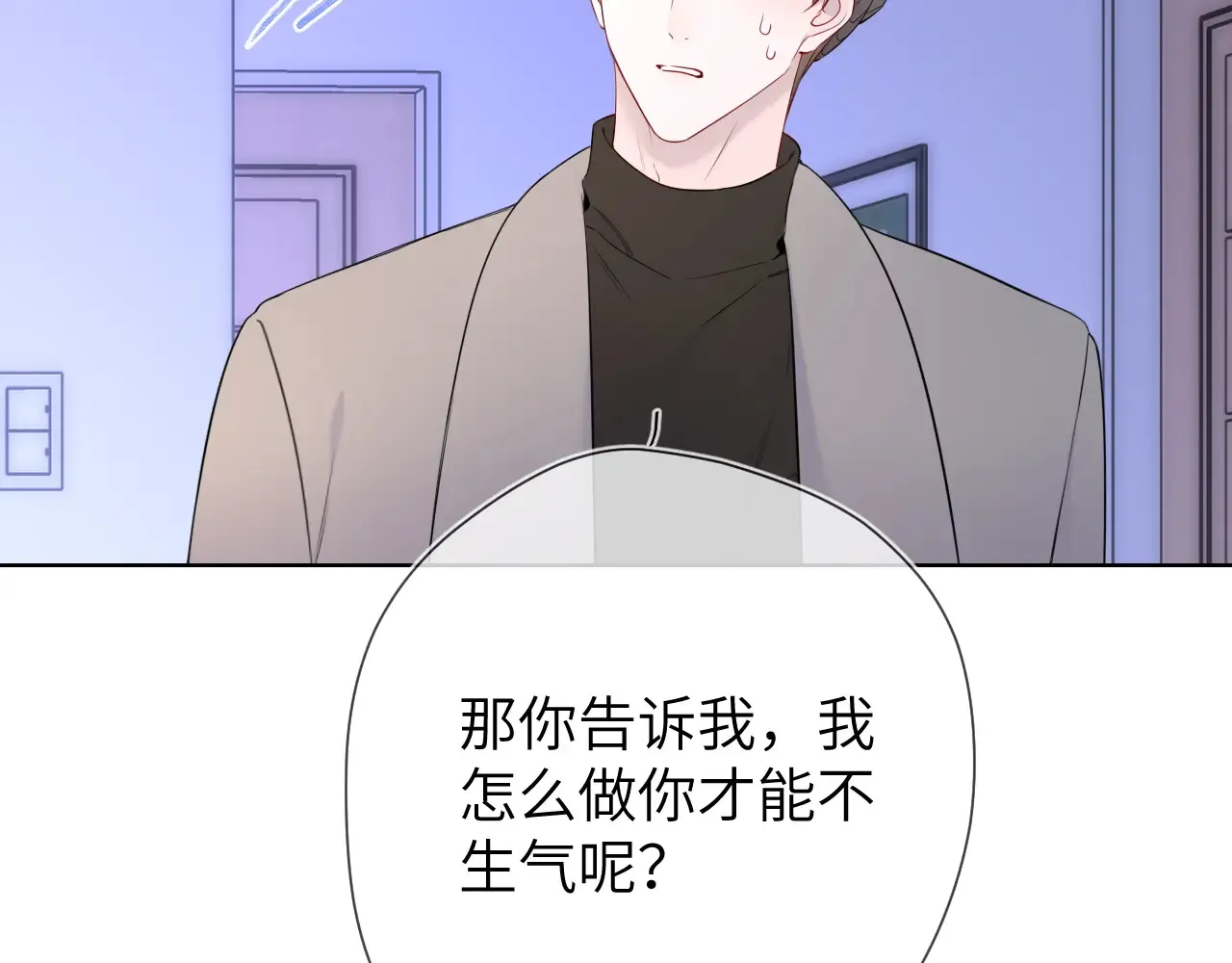 星辰于我漫画,第11话 被调戏了1图