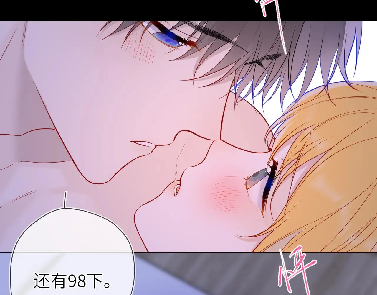 星辰于我漫画,第14话 坏男人和坏女人1图