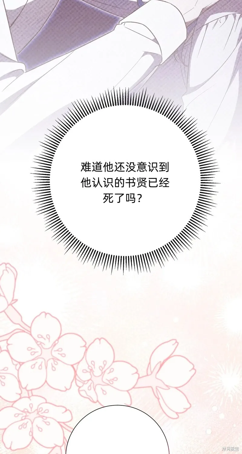 如何拒绝前夫的执著漫画,第25话1图