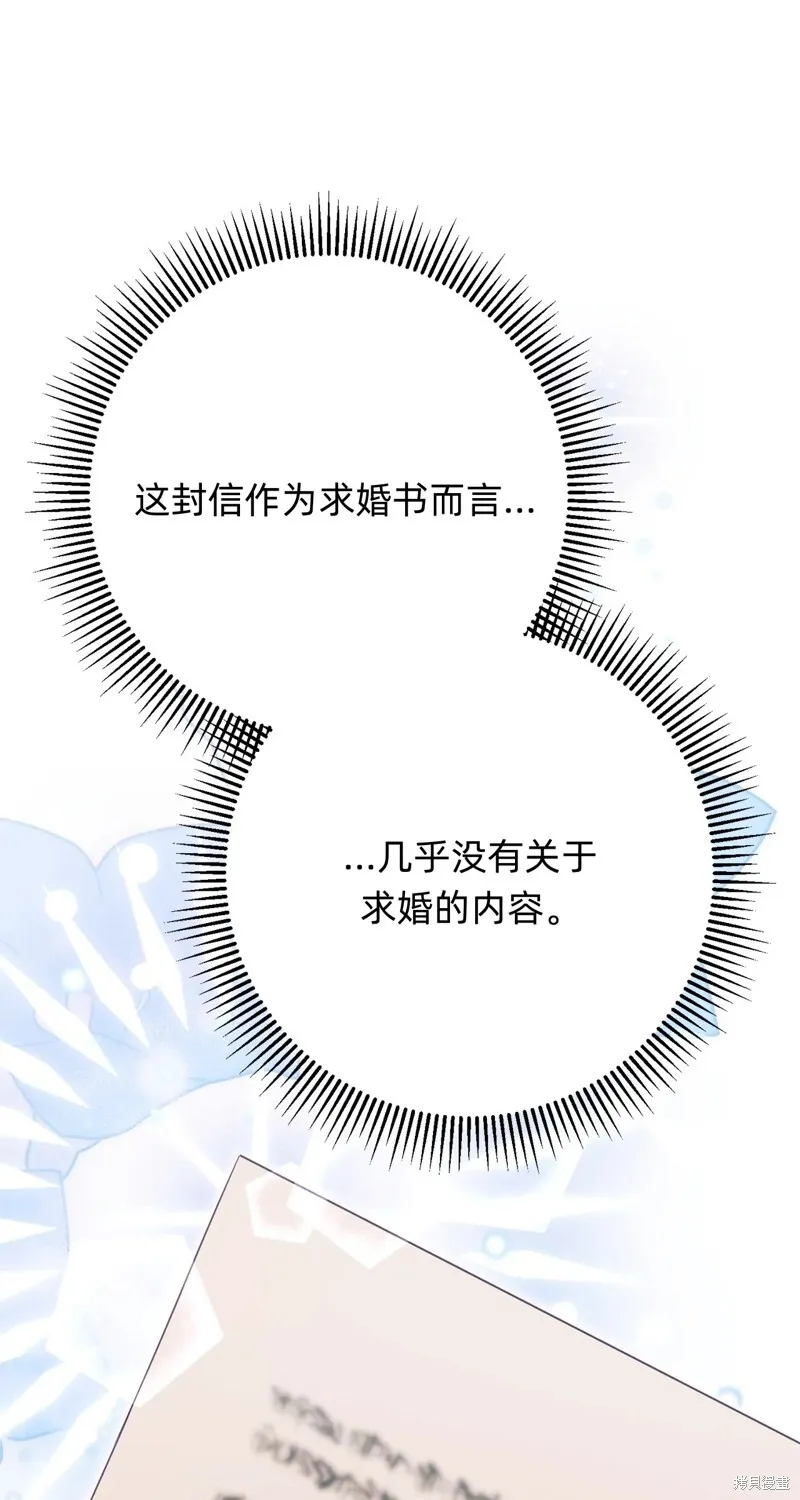 如何拒绝前夫的执著漫画,第25话2图