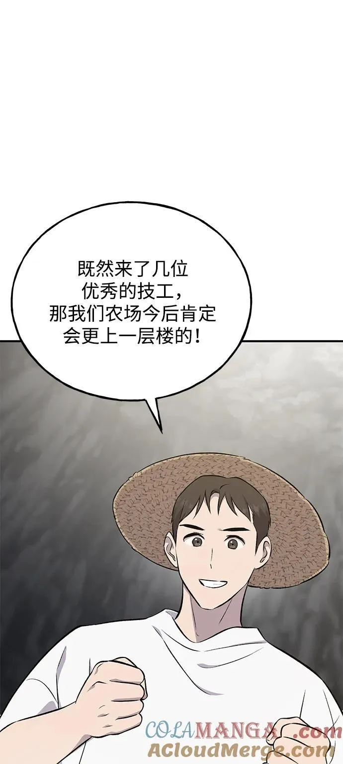 我独自在高塔种田漫画免费下拉式完整漫画,[第58话] 征兆1图