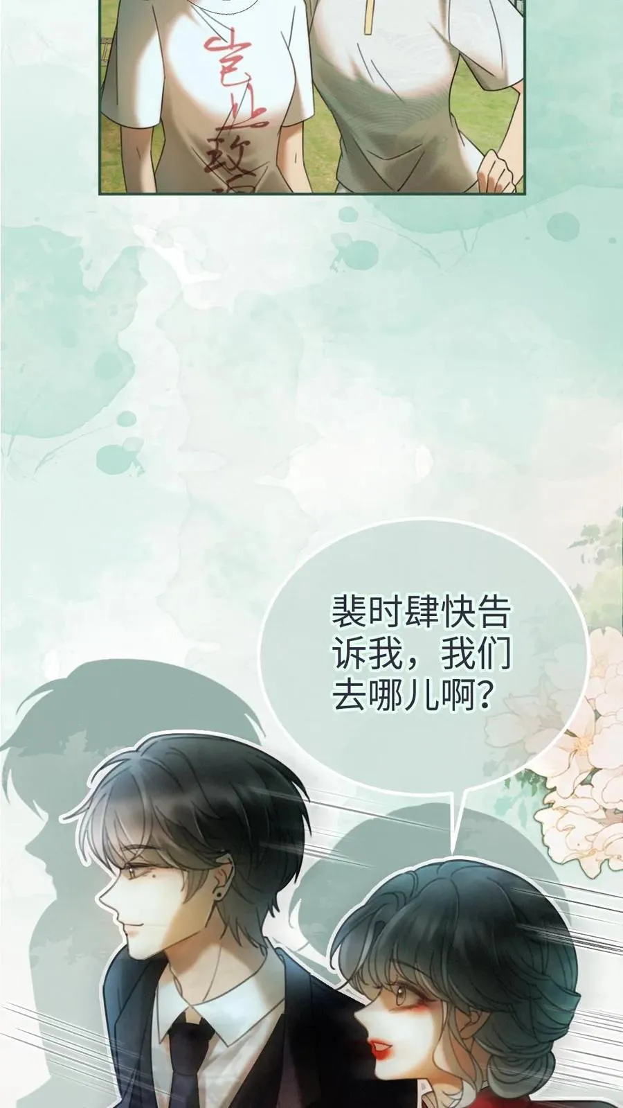 明撩！暗诱！和顶流影帝恋综撒糖漫画,第296话 偷偷去过二人世界2图