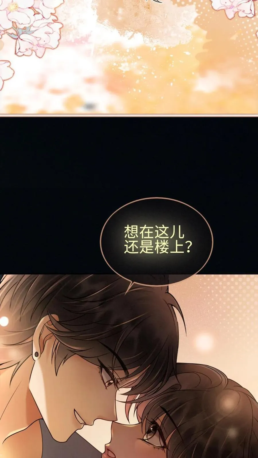明撩！暗诱！和顶流影帝恋综撒糖漫画,第289话 哥哥只想把你弄哭2图