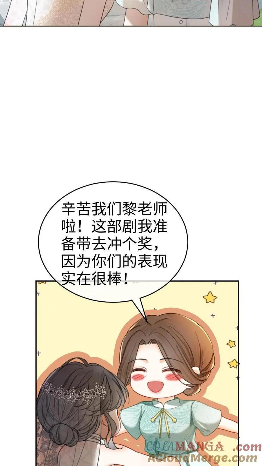 明撩！暗诱！和顶流影帝恋综撒糖漫画,第313话 想娶你了1图