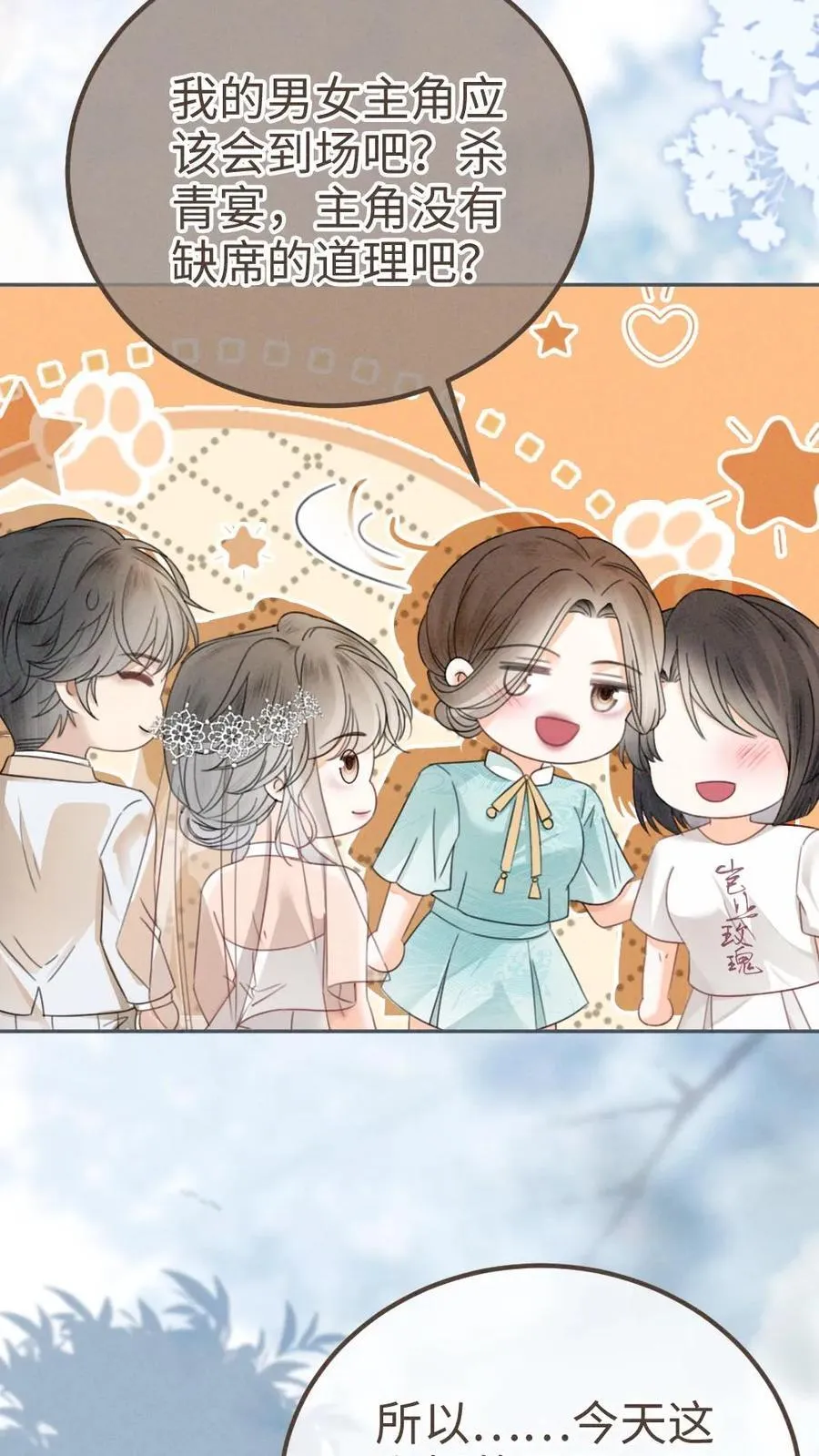 明撩！暗诱！和顶流影帝恋综撒糖漫画,第314话 花孔雀醉酒2图