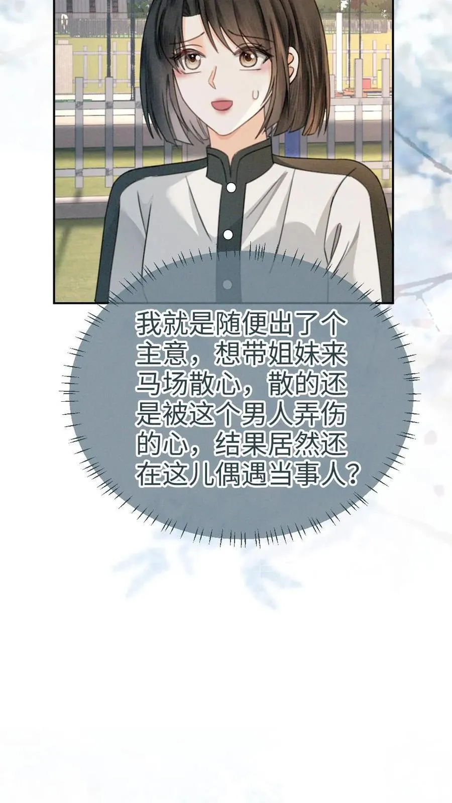 明撩！暗诱！和顶流影帝恋综撒糖漫画,第306话 男朋友胸肌好温暖2图