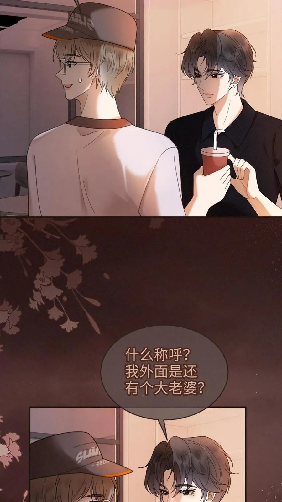 明撩！暗诱！和顶流影帝恋综撒糖漫画,第310话 小酒儿准备惊喜2图