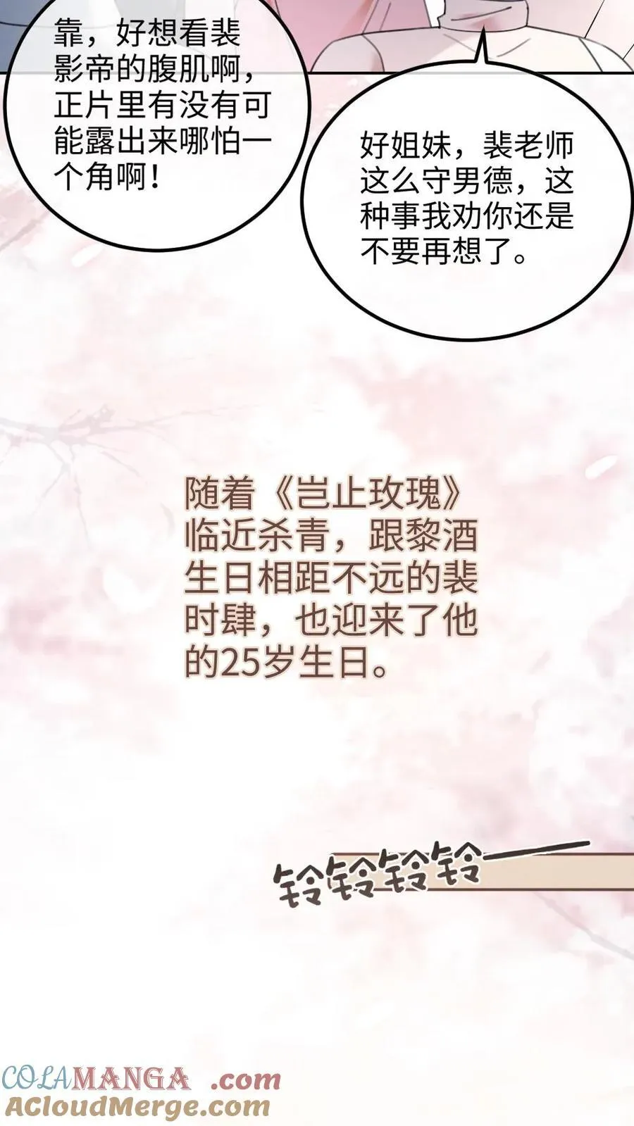明撩！暗诱！和顶流影帝恋综撒糖漫画,第309话 生日愿望1图