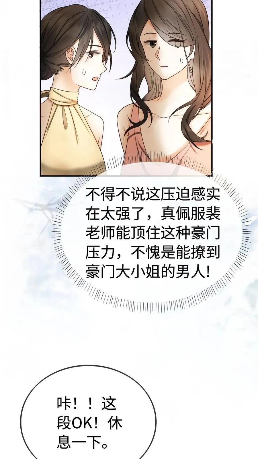 明撩！暗诱！和顶流影帝恋综撒糖漫画,第307话 在戏里撒狗粮~2图