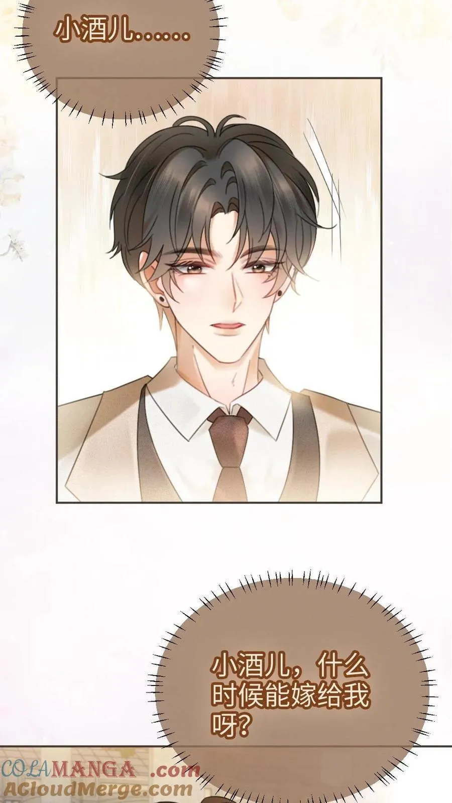 明撩！暗诱！和顶流影帝恋综撒糖漫画,第313话 想娶你了1图
