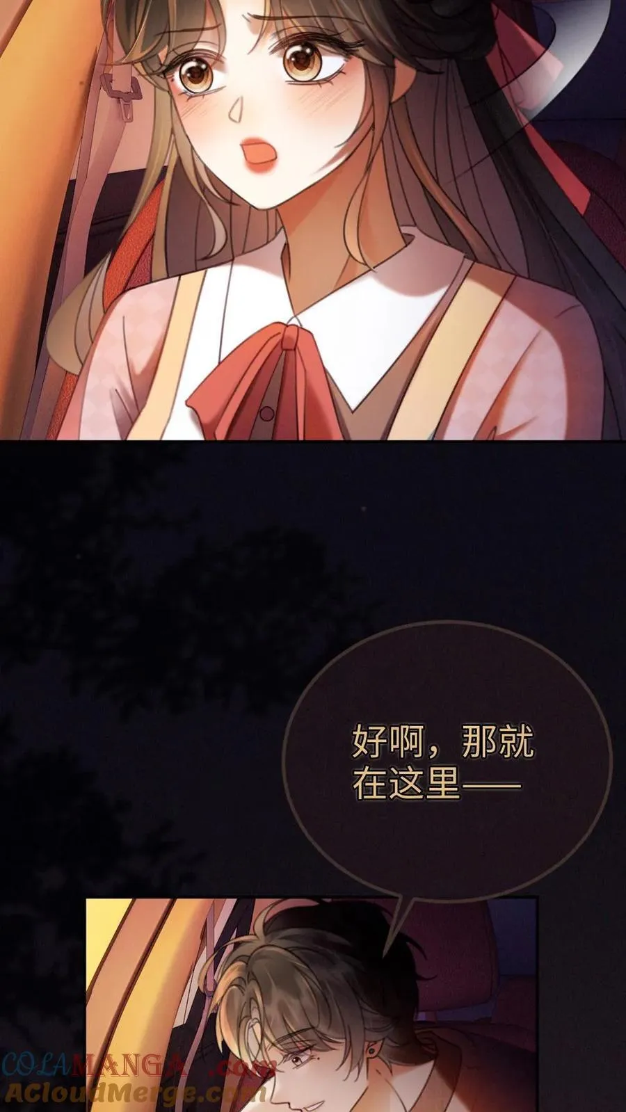 明撩！暗诱！和顶流影帝恋综撒糖漫画,第294话 今晚在车里1图