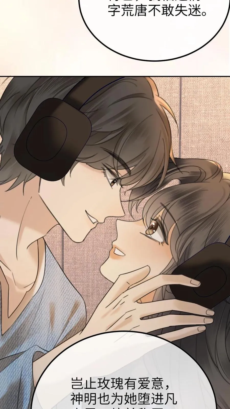 明撩！暗诱！和顶流影帝恋综撒糖漫画,第303话 试试生日礼物2图