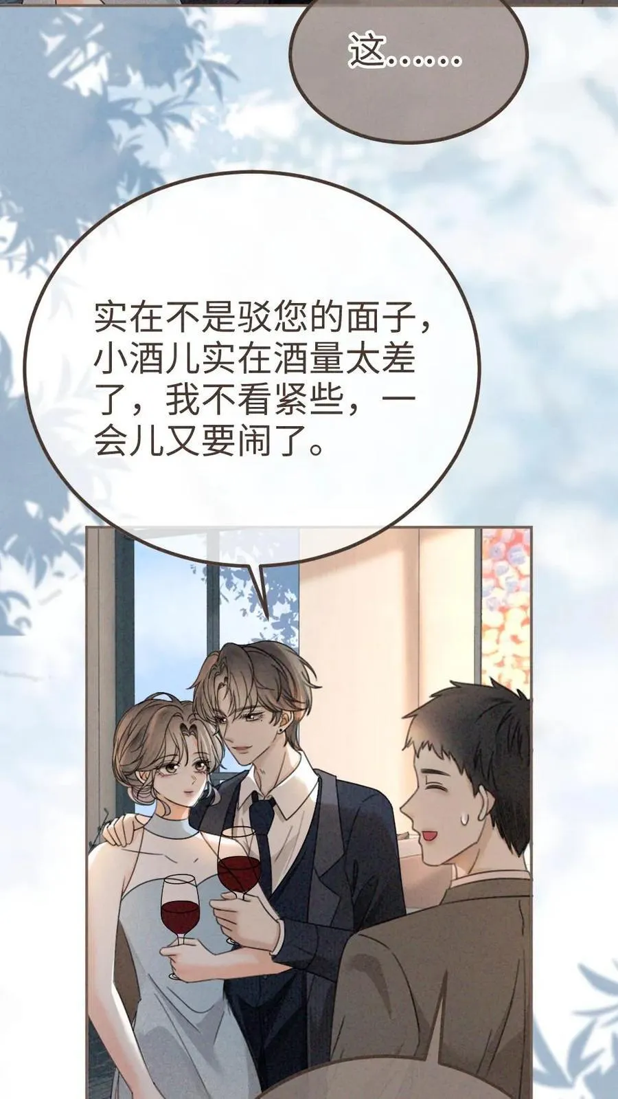 明撩！暗诱！和顶流影帝恋综撒糖漫画,第314话 花孔雀醉酒2图
