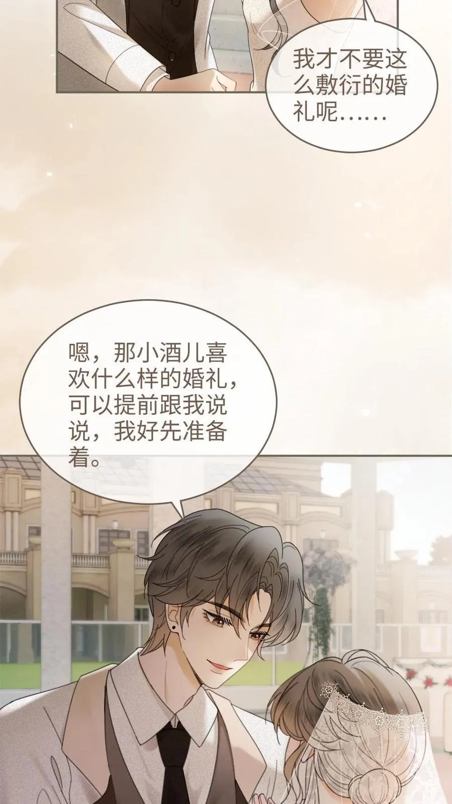 明撩！暗诱！和顶流影帝恋综撒糖漫画,第313话 想娶你了2图