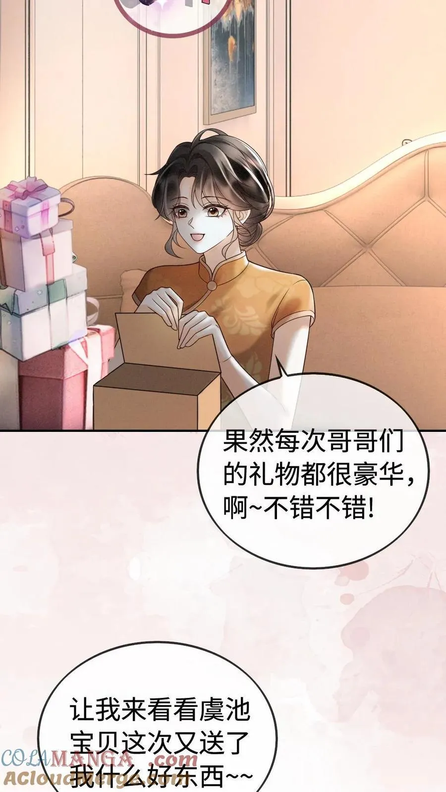 明撩！暗诱！和顶流影帝恋综撒糖漫画,第300话 性感小狐狸装1图