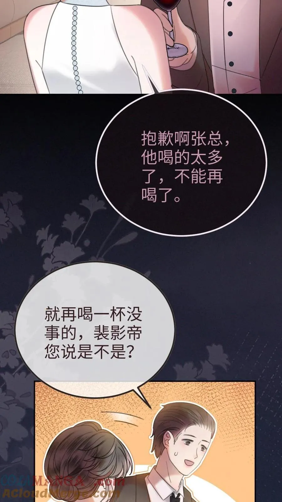 明撩！暗诱！和顶流影帝恋综撒糖漫画,第314话 花孔雀醉酒1图