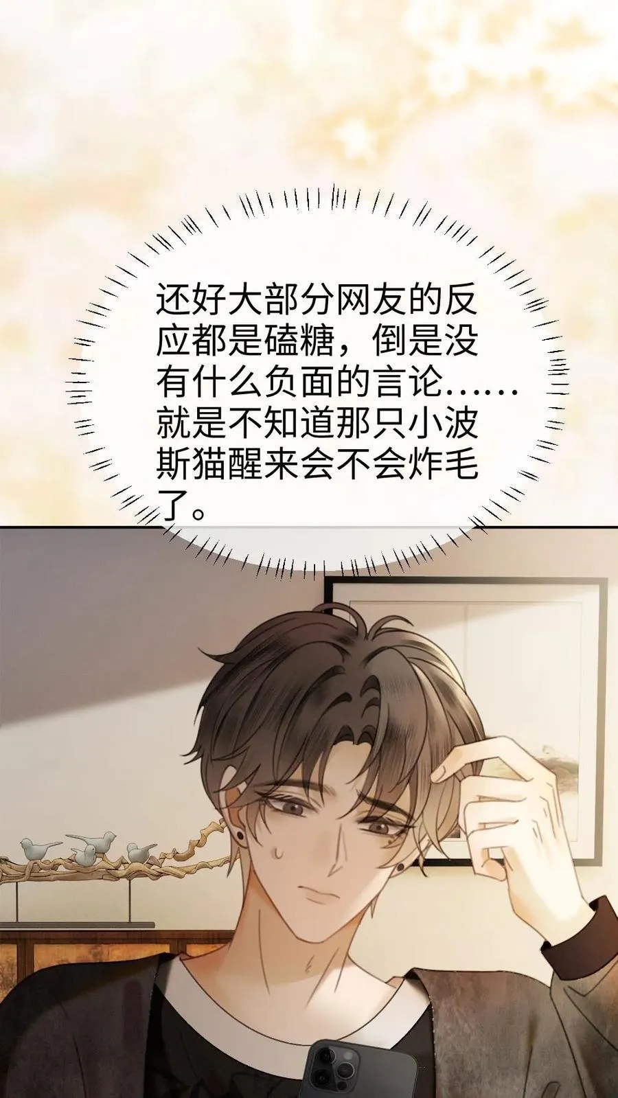 明撩！暗诱！和顶流影帝恋综撒糖漫画,第316话 男朋友的多种用途2图