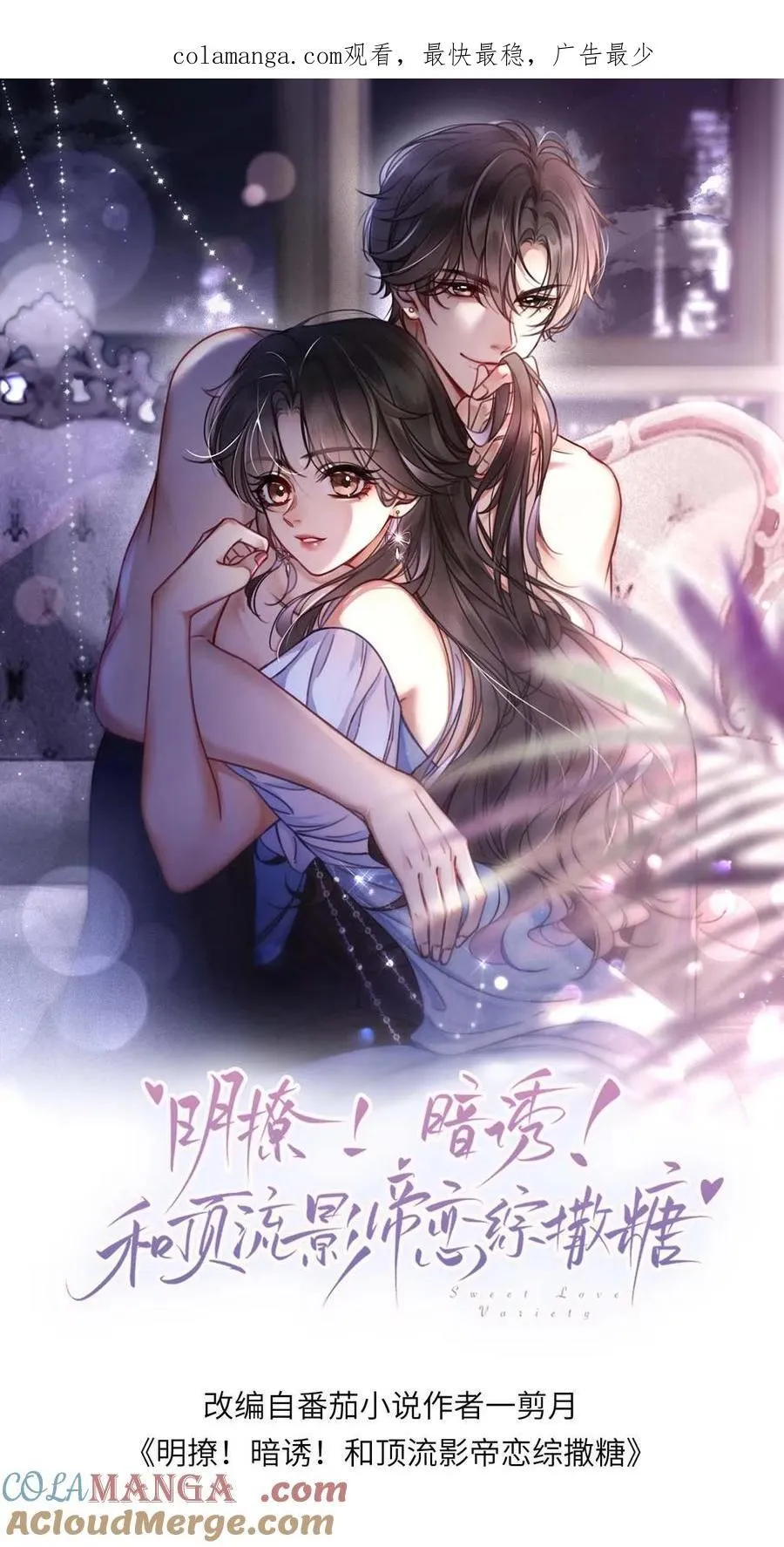 明撩！暗诱！和顶流影帝恋综撒糖漫画,第313话 想娶你了1图