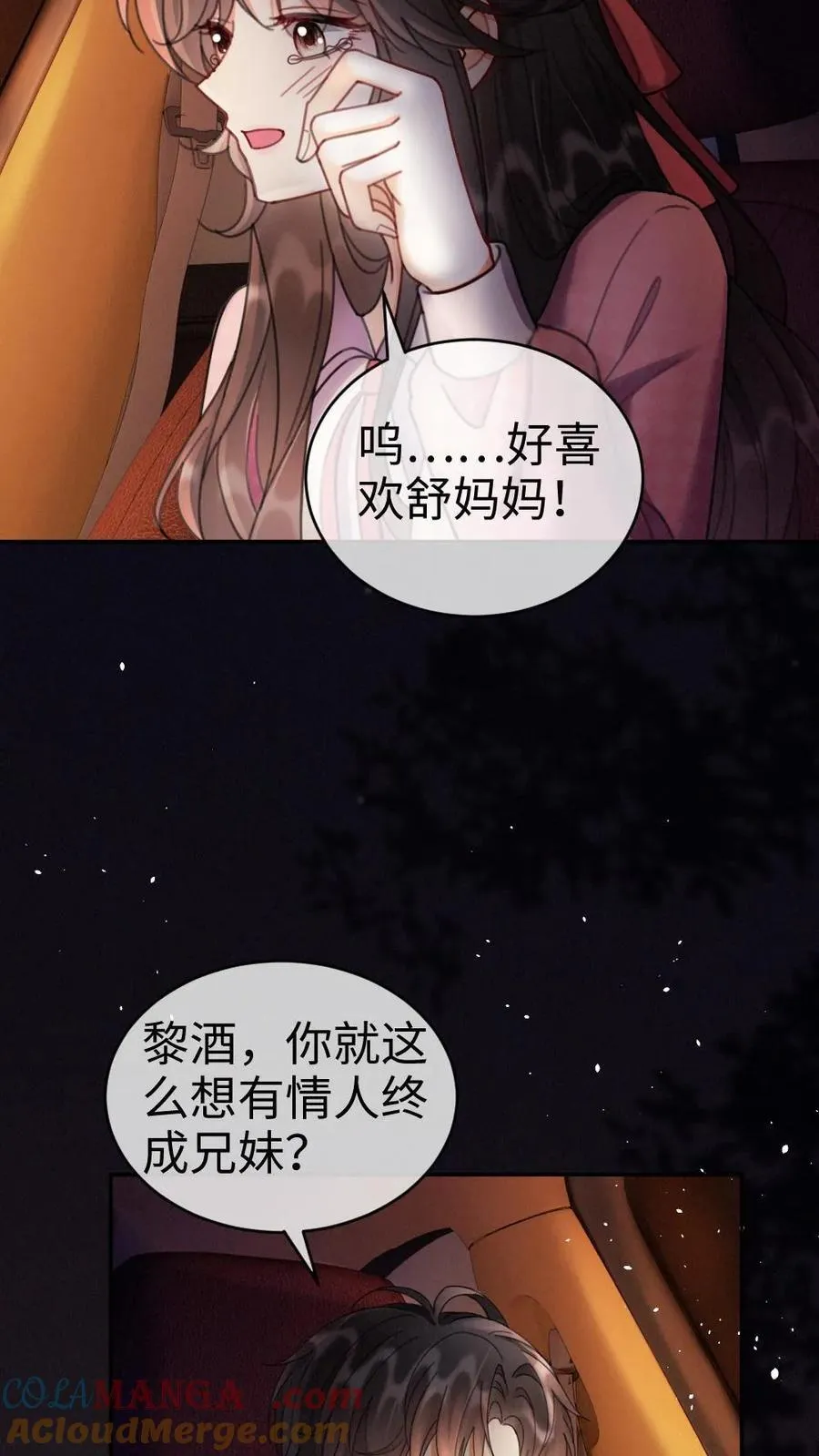 明撩！暗诱！和顶流影帝恋综撒糖漫画,第294话 今晚在车里1图