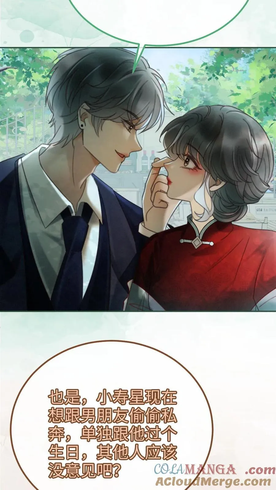 明撩！暗诱！和顶流影帝恋综撒糖漫画,第296话 偷偷去过二人世界1图